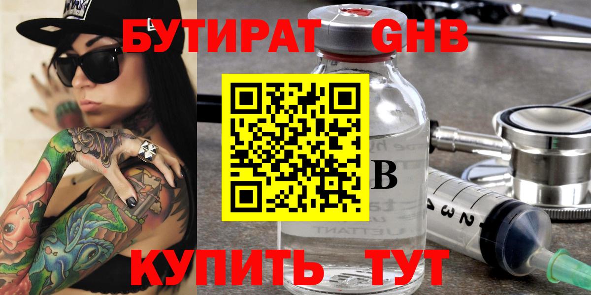 Вязники  БУТИРАТ  Вход с VPN  Бутират BDO 