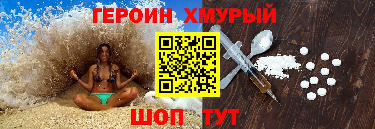 Героин Heroin  ГЕРОИН  Вязники  Вход с VPN 