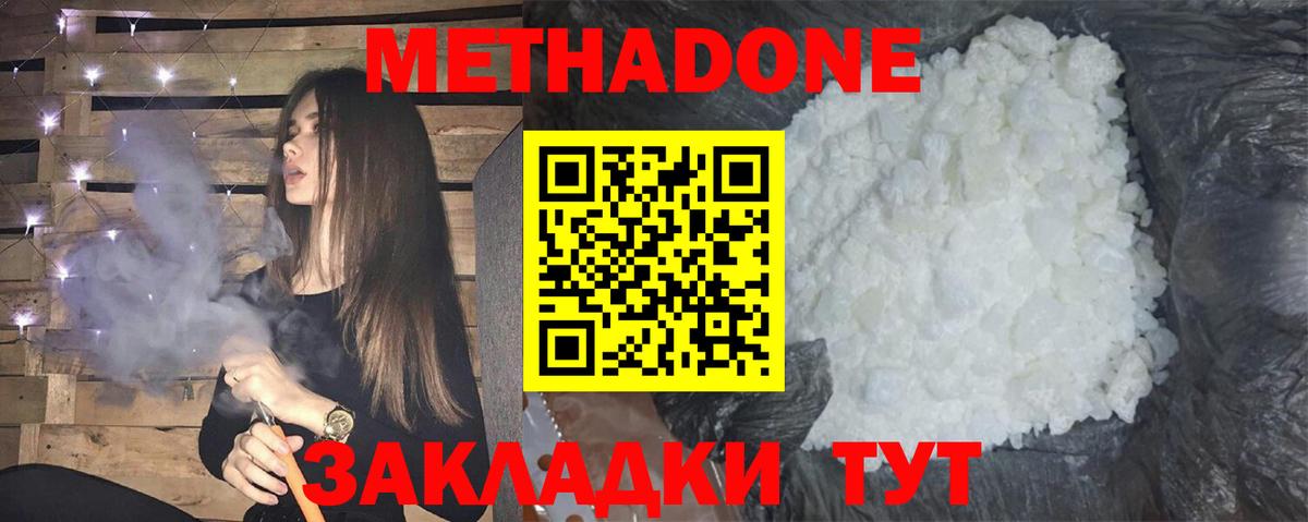 МЕТАДОН кристалл  Метадон кристалл  Вязники  Вход с VPN 